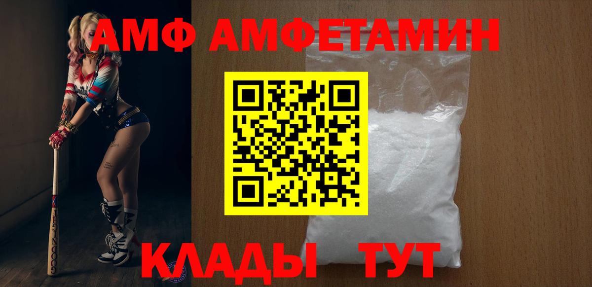 АМФ VHQ Балахна