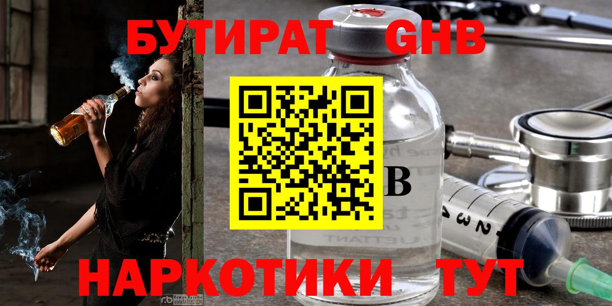 Балахна  БУТИРАТ  Вход с VPN  Бутират бутик 
