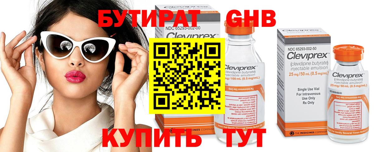 Бутират  Балахна  Бутират BDO 33% 