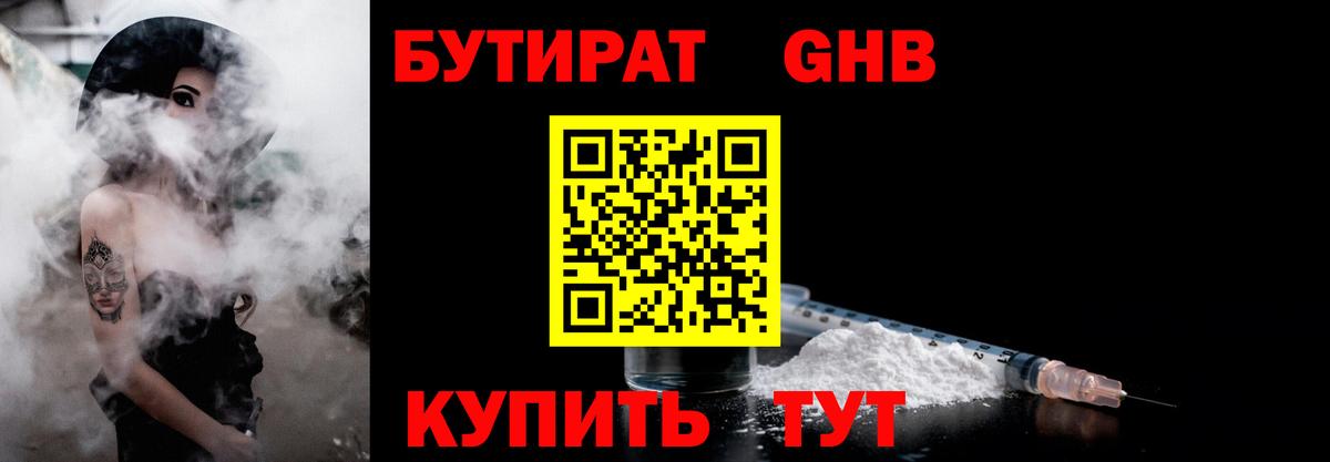 Бутират вода Балахна