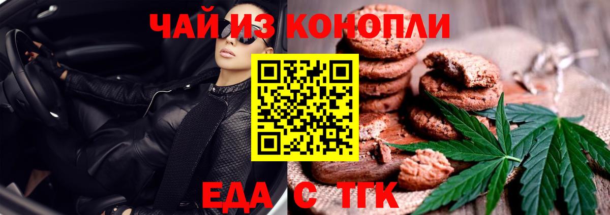 Печенье с ТГК конопля  Вход с VPN  Балахна 