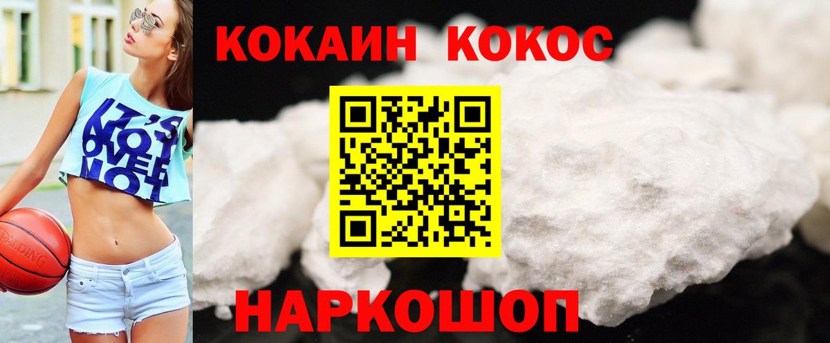 Кокаин Fish Scale Балахна