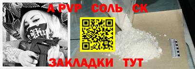 соль ск Апшеронск