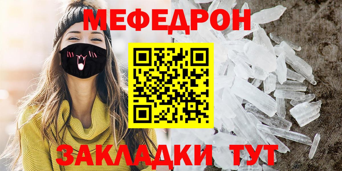 МЕФ кристаллы Балахна