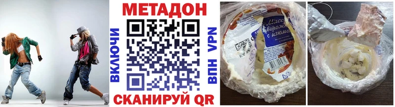 Метадон methadone  Балахна 