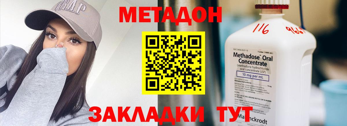 МЕТАДОН methadone Балахна